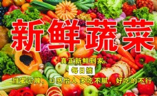 果蔬新鲜蔬菜海报