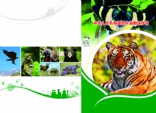 中华人物中华人民共和野生动物保护法封面