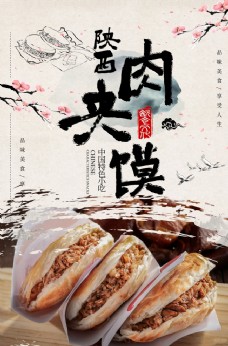 LOGO设计陕西肉夹馍海报设计