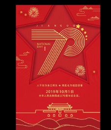 中国新年大气红色烫金新中国成立70周年
