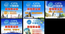 中国国旅旅游背景海报
