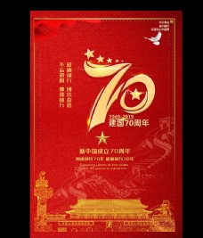 中国新年新中国成立70周年红色宣传推广