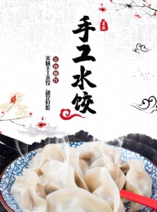 中华文化手工水饺