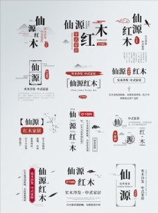 淘宝字体排版电商淘宝中国风字体排版标题排版