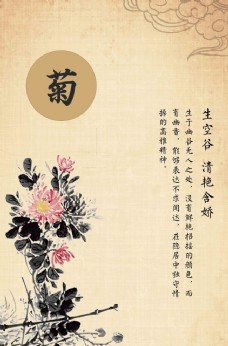菊花中国风海报素材