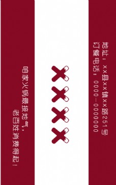 火锅筷子包装袋