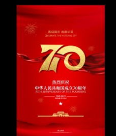 中国新年国庆节新中国成立70周年海报