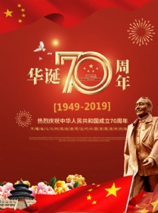 70年国庆海报