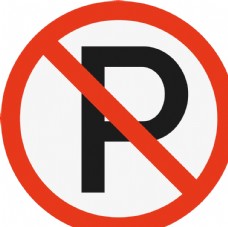 灯火禁止停车标志
