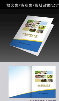 创意画册农业实用技术手册
