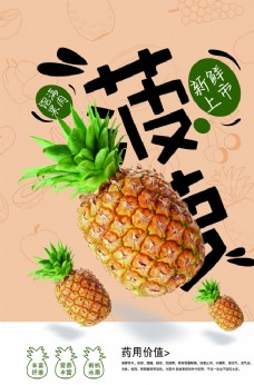 菠萝 水果 宣传海报
