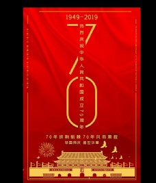 中国新年新中国成立70周年国庆节海报