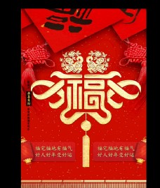 放假2018年中国结福字吉祥海报