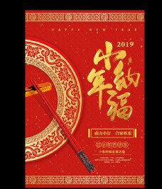 元旦手机促销广小年传统金色剪纸喜庆中国风海报