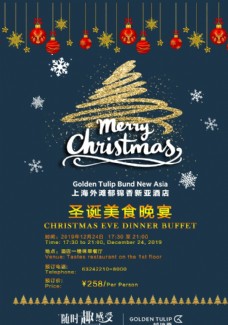 新酒店新亚酒店圣诞节海报