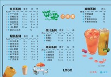 奶茶菜单价目表