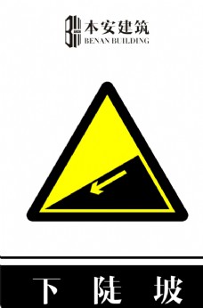 交通标识下陡坡交通安全标识
