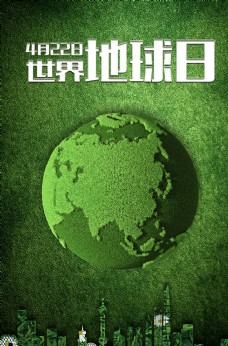 世界地球日绿色地球海报