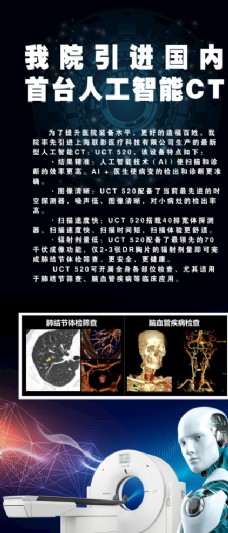 人工智能ct海报