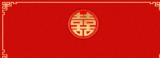 中式双喜字婚庆红色背景布