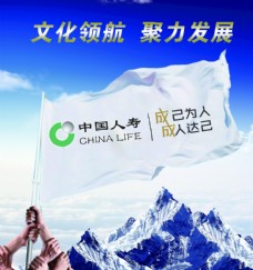 雪山中国人寿文化领航聚力发展