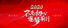 2020新年企业年会红色简约