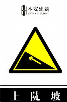交通标识上陡坡交通安全标识