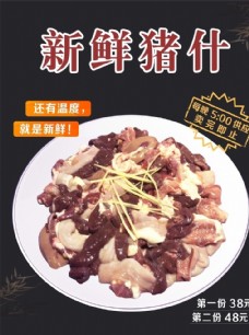 中式餐厅大排档新鲜猪什水牌海报