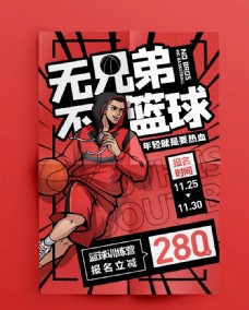 招贴设计篮球海报设计招贴
