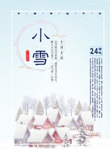 冬日唯美雪景背景小雪宣传海报