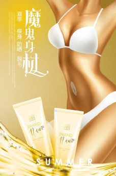 化妆品护肤保湿广告海报PSD