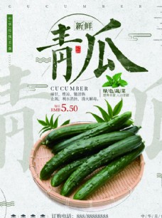 绿色蔬菜青瓜