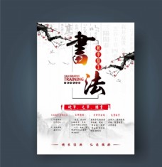 水墨中国风书法招生海报