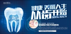 牙齿健康宣传海报