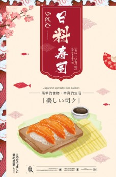 日式美食日系风日式寿司美食宣传海报