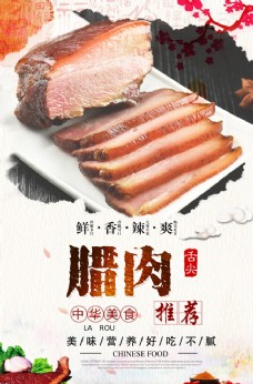 传统美食腊肉海报