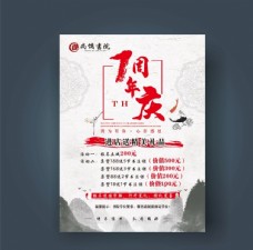 水墨中国风7周年店庆海报
