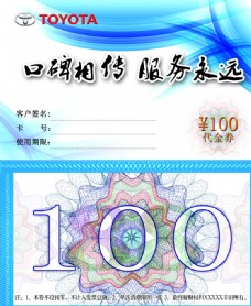 100元代金券