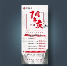 水墨中国风7周年店庆展架