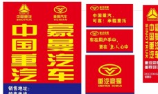 高清海报中国重汽豪曼汽车全图