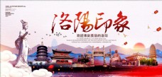 名片模板洛阳城市旅游海报