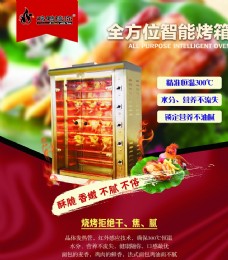 电烤箱 电烤箱展架 电烤箱活动