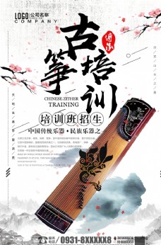 中华文化古筝培训