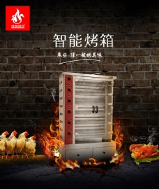 电烤箱 电烤箱展架 电烤箱活动