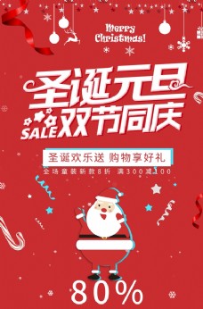 电商主页圣诞节元旦节双旦节海报背景素材