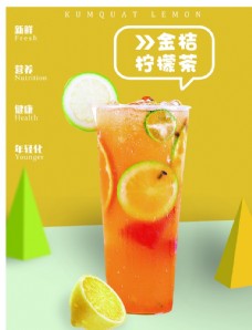 茶水简约水果茶金桔柠檬茶甜品店海报