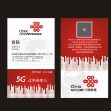 中国联通名片5G