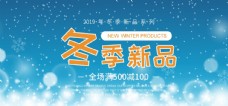 淘宝商城冬季banner