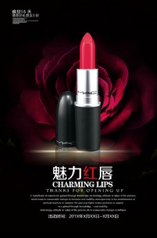 化妆品口红彩妆广告海报PSD