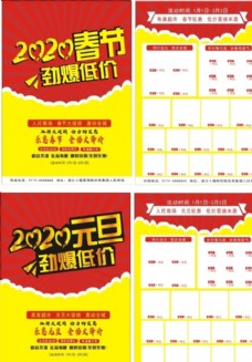 元旦春节宣传页